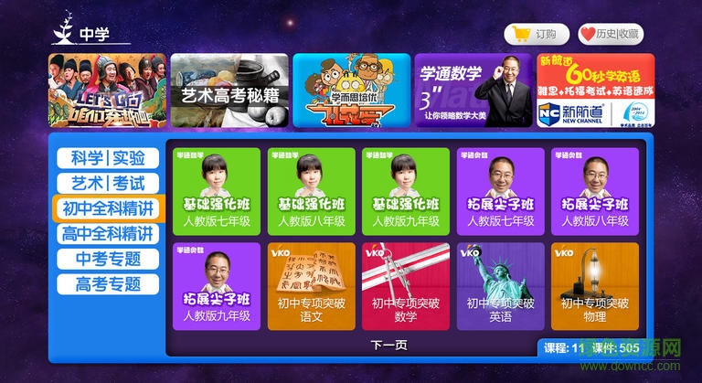 義方快樂學(xué)堂中學(xué)生手機(jī)版 v5.3 安卓版 0