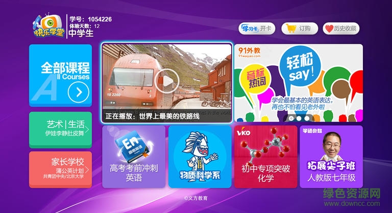 義方快樂學(xué)堂中學(xué)生手機(jī)版 v5.3 安卓版 1