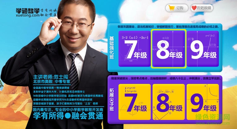 義方快樂學(xué)堂中學(xué)生手機(jī)版 v5.3 安卓版 3