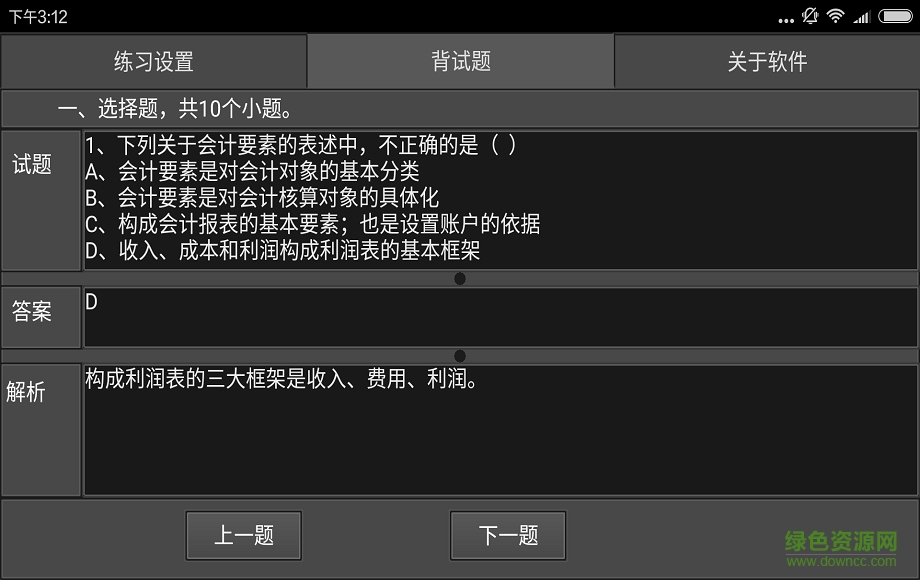 豬八戒考試出題app 豬八戒考試軟件手機版