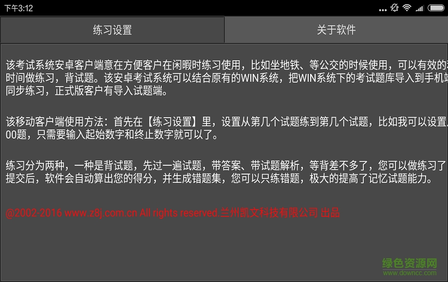 豬八戒考試軟件手機版 v1.0.0 安卓版 2