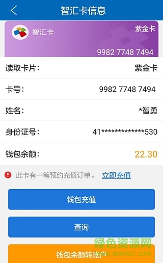 智匯南京市民卡app v3.3.9 安卓版 0