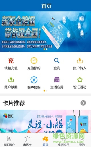 智匯南京市民卡app v3.3.9 安卓版 1