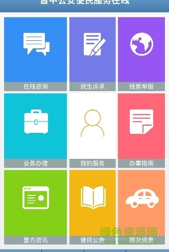 山西晉中公安 v1.0 官網安卓版 0