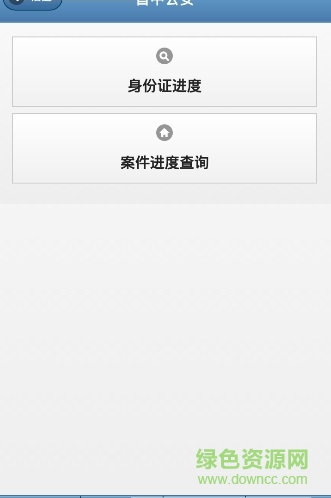 山西晉中公安 v1.0 官網安卓版 1