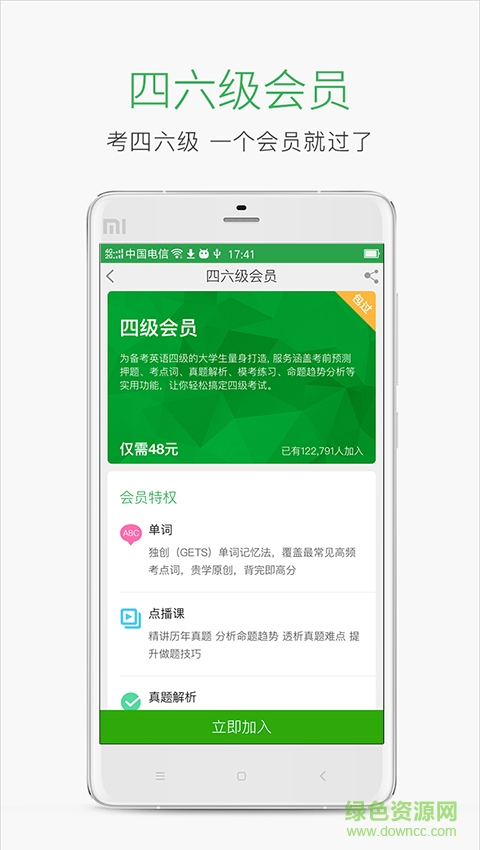 四六級必過客戶端 v1.1 安卓版 1