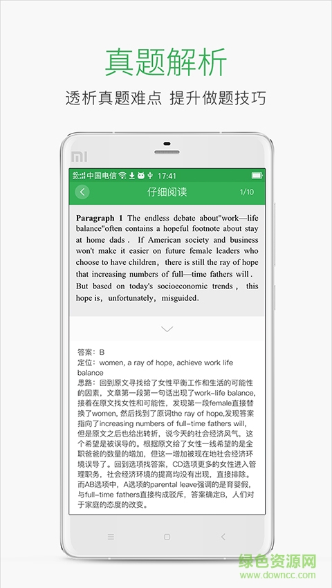 四六級必過客戶端 v1.1 安卓版 2