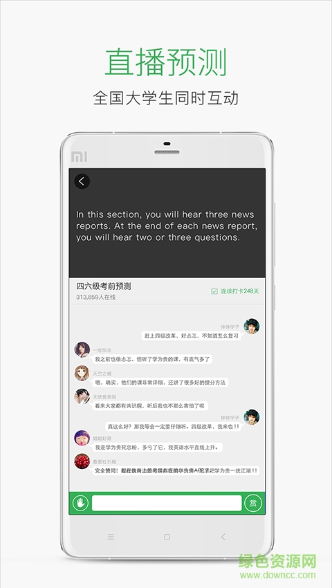 四六級必過客戶端 v1.1 安卓版 3