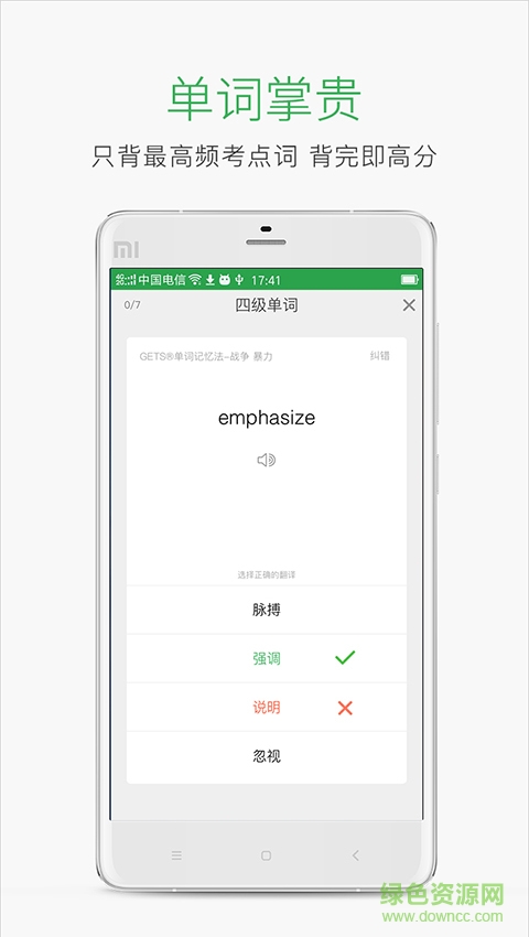 四六級必過客戶端 v1.1 安卓版 4