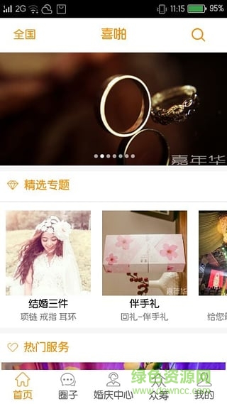 喜啪手機(jī)版 v1.2.8 安卓版 3