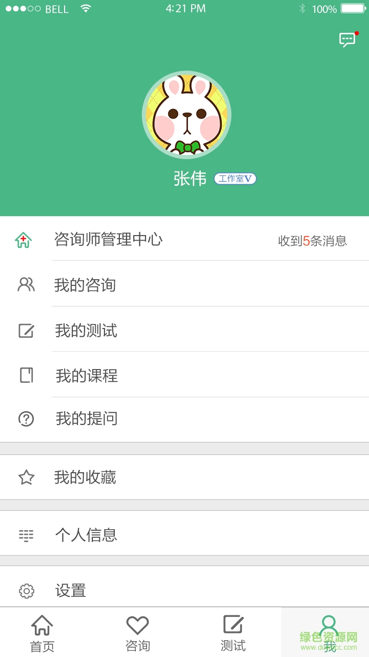 心詢網 v1.0.5 安卓版 3