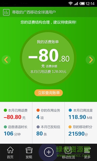 話(huà)費(fèi)優(yōu)化大師app v2.0.2 安卓版 0