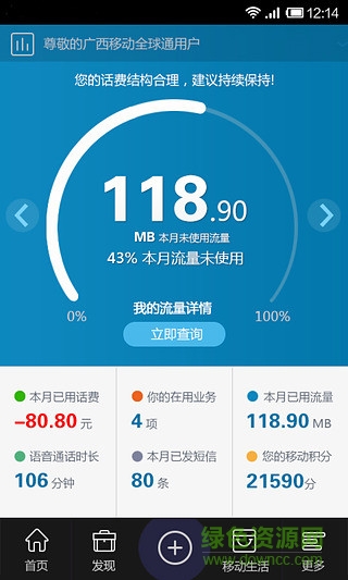 話(huà)費(fèi)優(yōu)化大師app v2.0.2 安卓版 1