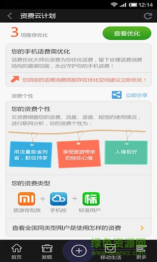 話(huà)費(fèi)優(yōu)化大師app v2.0.2 安卓版 2