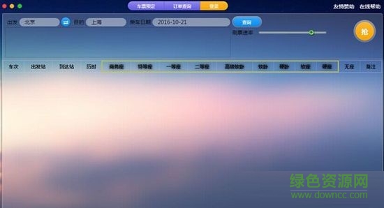 12306千尋搶票軟件 V2.1.0 官方最新版 0