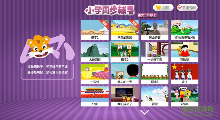 義方快樂學(xué)堂小學(xué)生手機版 v5.3 安卓版 1