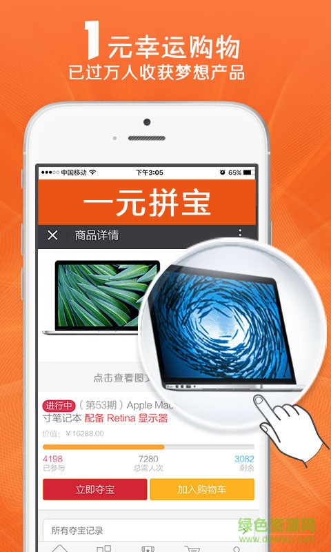 一元拼寶手機(jī)軟件 v2.0.9 安卓版 0