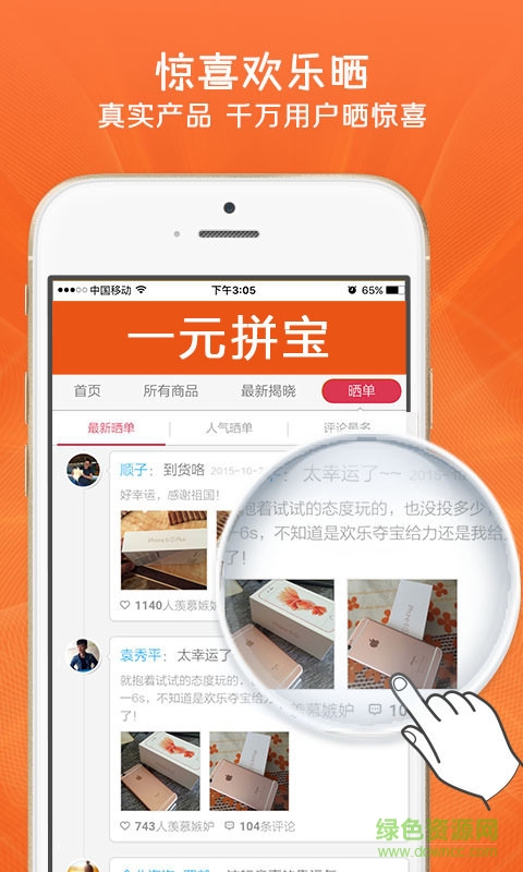 一元拼寶手機(jī)軟件 v2.0.9 安卓版 1