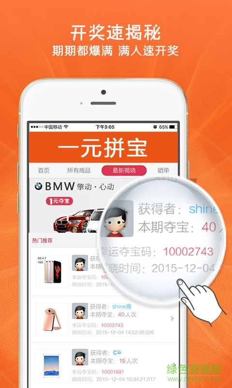 一元拼寶手機(jī)軟件 v2.0.9 安卓版 2