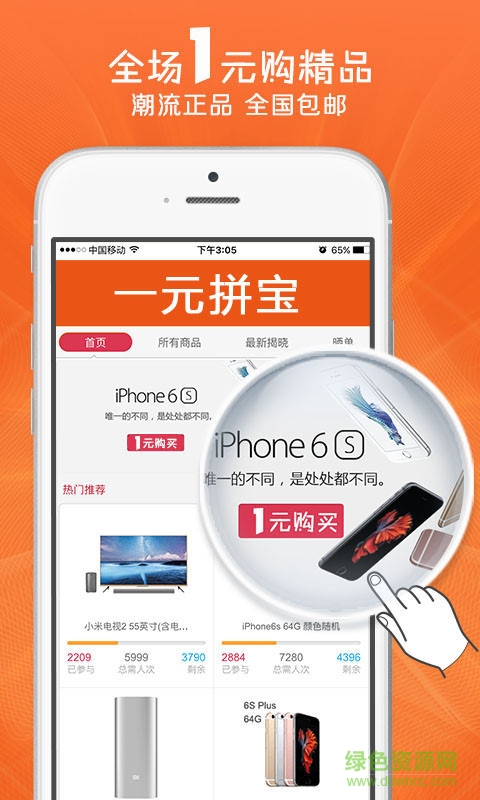 一元拼寶手機(jī)軟件 v2.0.9 安卓版 3