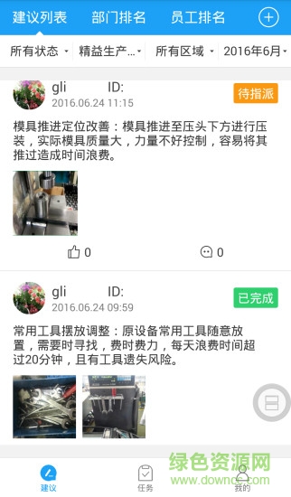 易改善手機版 v2.01 安卓版 3