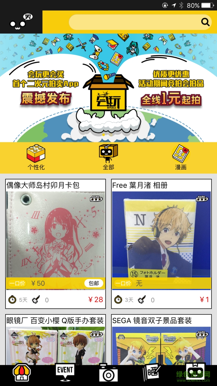 薈玩(二次元購物) v1.0.3 官網(wǎng)安卓版 0