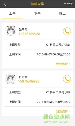 斑馬教練app v1.0 安卓版 2
