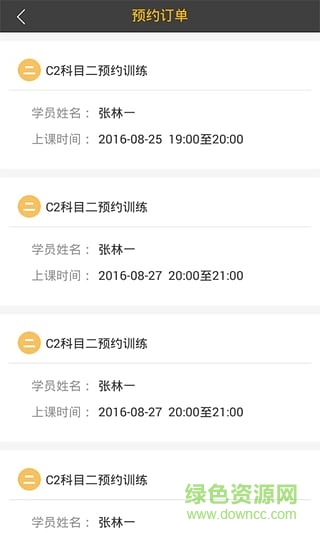 斑馬教練app v1.0 安卓版 1