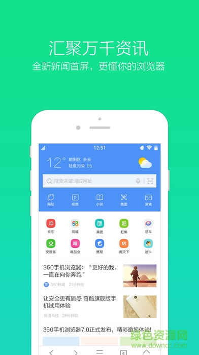 360手機(jī)瀏覽器5.0官方版 v5.0 安卓手機(jī)版本 0
