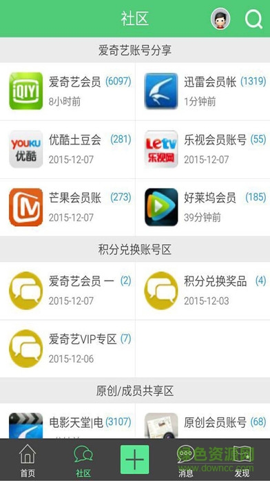 會員神器蘋果手機(jī)版 v1.0 iPhone越獄版 0