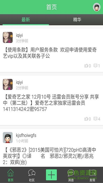 會員神器ios下載