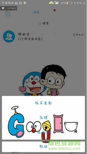 哆啦a夢qq美化版 v6.5.3 安卓最新版 4