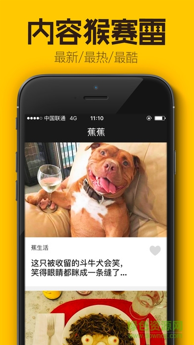 蕉蕉手機(jī)版(內(nèi)涵段子) v1.0 官網(wǎng)安卓版 0