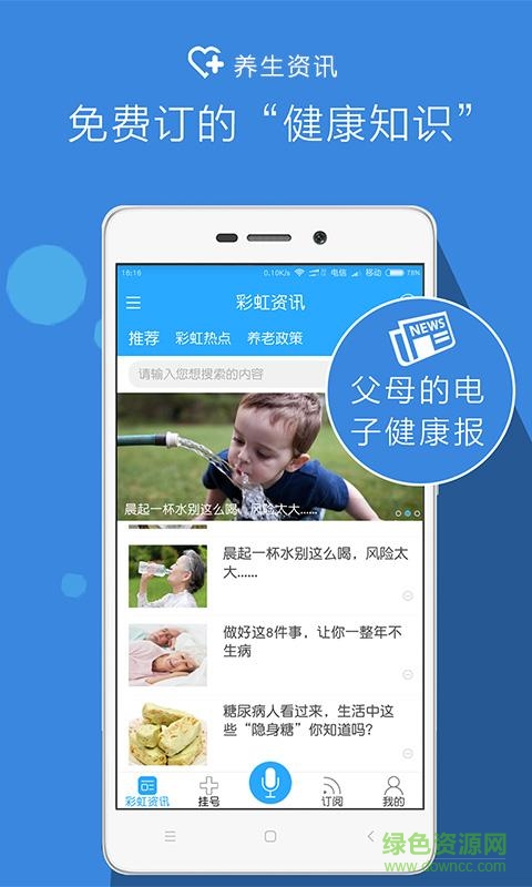 彩虹健康 v1.0.0 安卓版 1