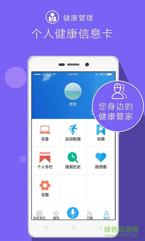 彩虹健康 v1.0.0 安卓版 3