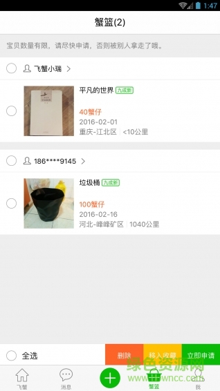 飛蟹手機版(閑置物品交易) v2.1.0 安卓版 3