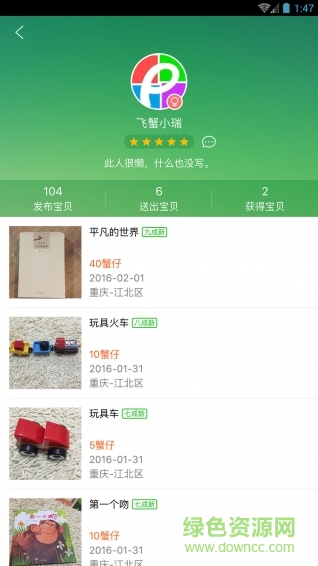 飛蟹手機版(閑置物品交易) v2.1.0 安卓版 0