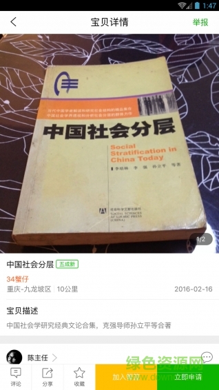 飛蟹手機版(閑置物品交易) v2.1.0 安卓版 2