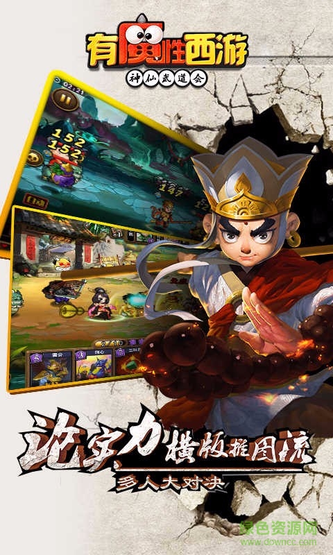 有魔性西游游戲 v2.0.0 安卓版 0