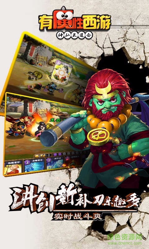 有魔性西游游戲 v2.0.0 安卓版 2