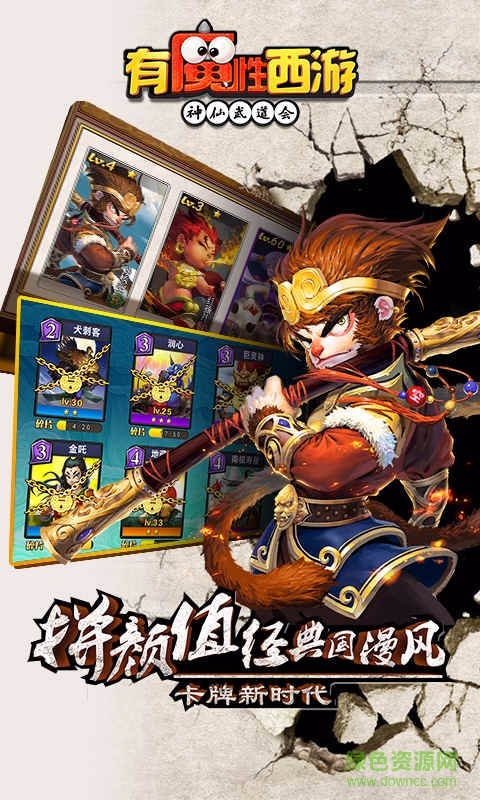 有魔性西游手游