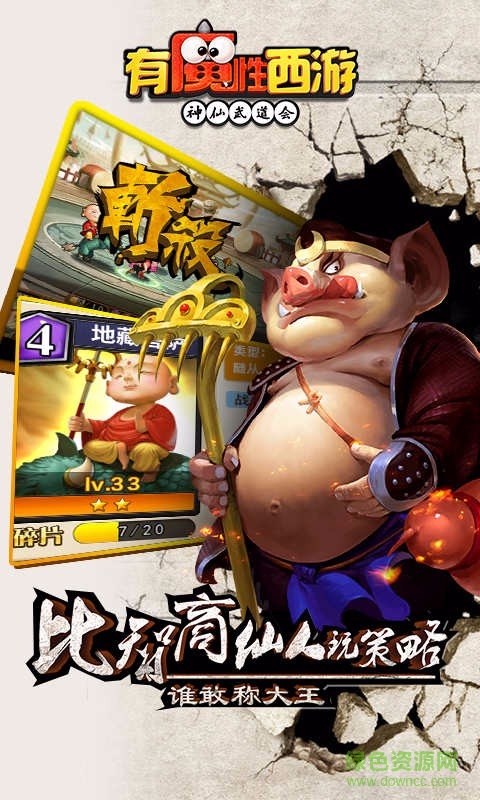 有魔性西游游戲 v2.0.0 安卓版 3