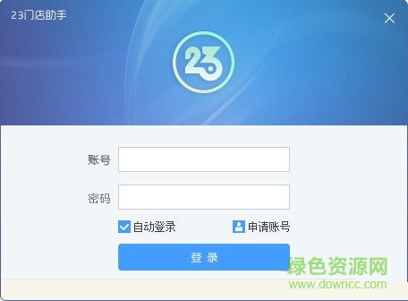 23蘋果門店助手 V1.6.0.0 官方版 0