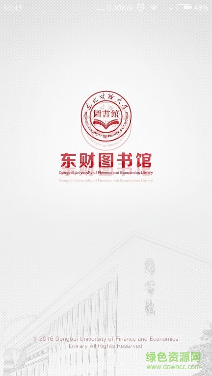 東財(cái)圖書館 v1.0 安卓版 0