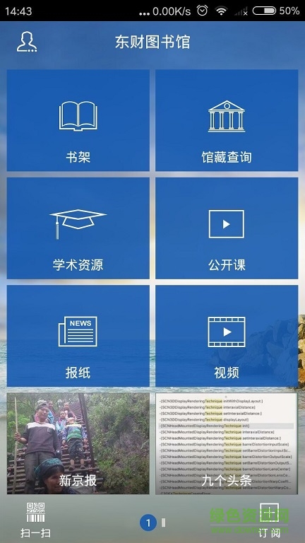 東財(cái)圖書館 v1.0 安卓版 1