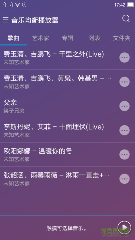 音樂(lè)播放器均衡器 v13.2.4 安卓版 1