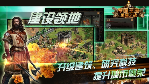 帝國王座榮耀之戰(zhàn)ios版 v1.3.0 iphone版 0