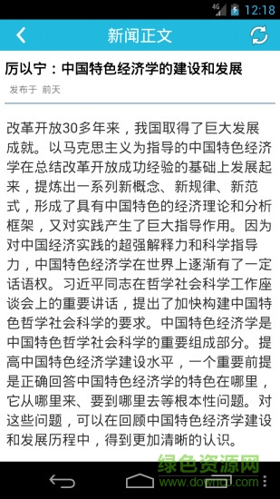 北京大學校園通app v1.0.2 安卓版 0