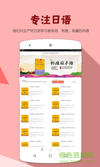 明王道日語軟件 v2.43.064 安卓版 1