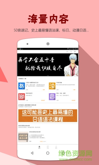 明王道日語手機(jī)版